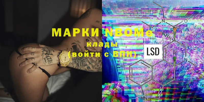 Марки NBOMe 1,8мг  Инсар 